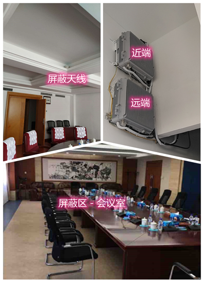  吉林某机关单位会议室屏蔽案例（数字信令级）